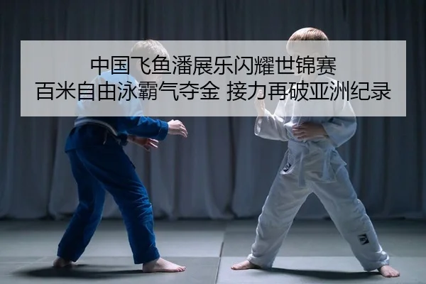 zhong-guo-fei-yu-pan-zhan-le-shan-yao-shi-jin-sai-bai-mi-zi-you-yong-ba-qi-duo-jin-jie-li-zai-po-ya-zhou-ji-lu-2-989.jpg